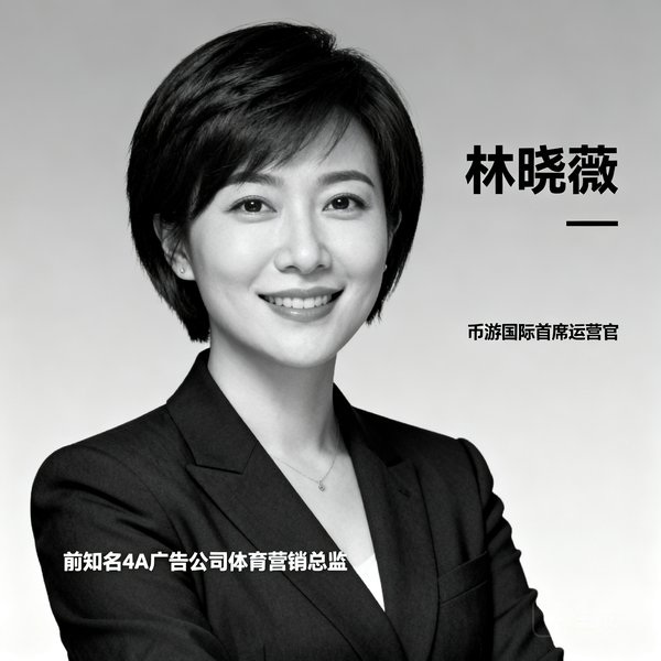 币游国际首席运营官林晓薇，曾在知名4A广告公司担任体育营销总监，干练的短发女性职业肖像
